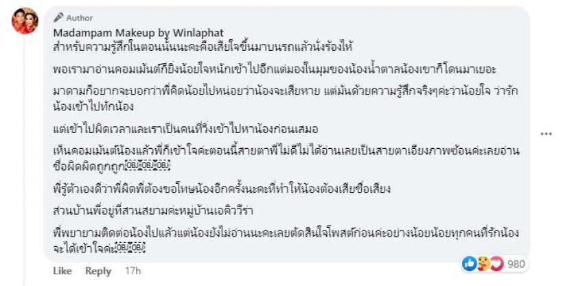   สรุปดราม่าเดือด! น้ำตาลvsมาดามแพม เหตุเกิดเพราะนางงามไม่ไหว้?