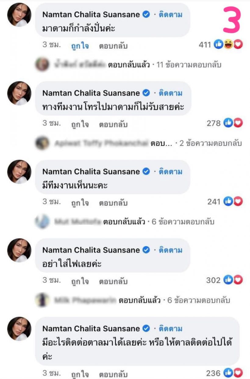   สรุปดราม่าเดือด! น้ำตาลvsมาดามแพม เหตุเกิดเพราะนางงามไม่ไหว้?