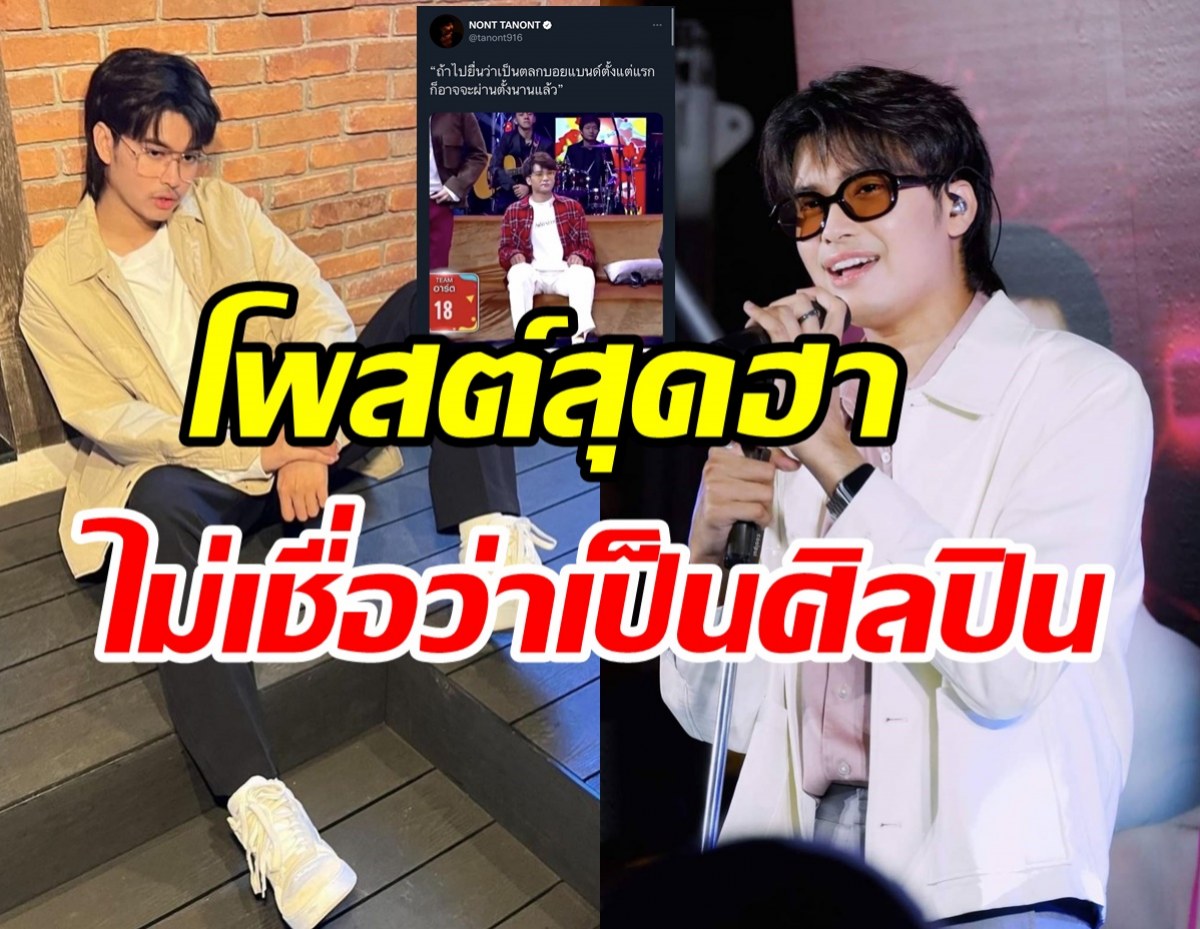 นนท์เคลื่อนไหวสุดฮา หลังต้องเลื่อนคอนที่ออสฯ เพราะวีซ่าไม่ผ่าน