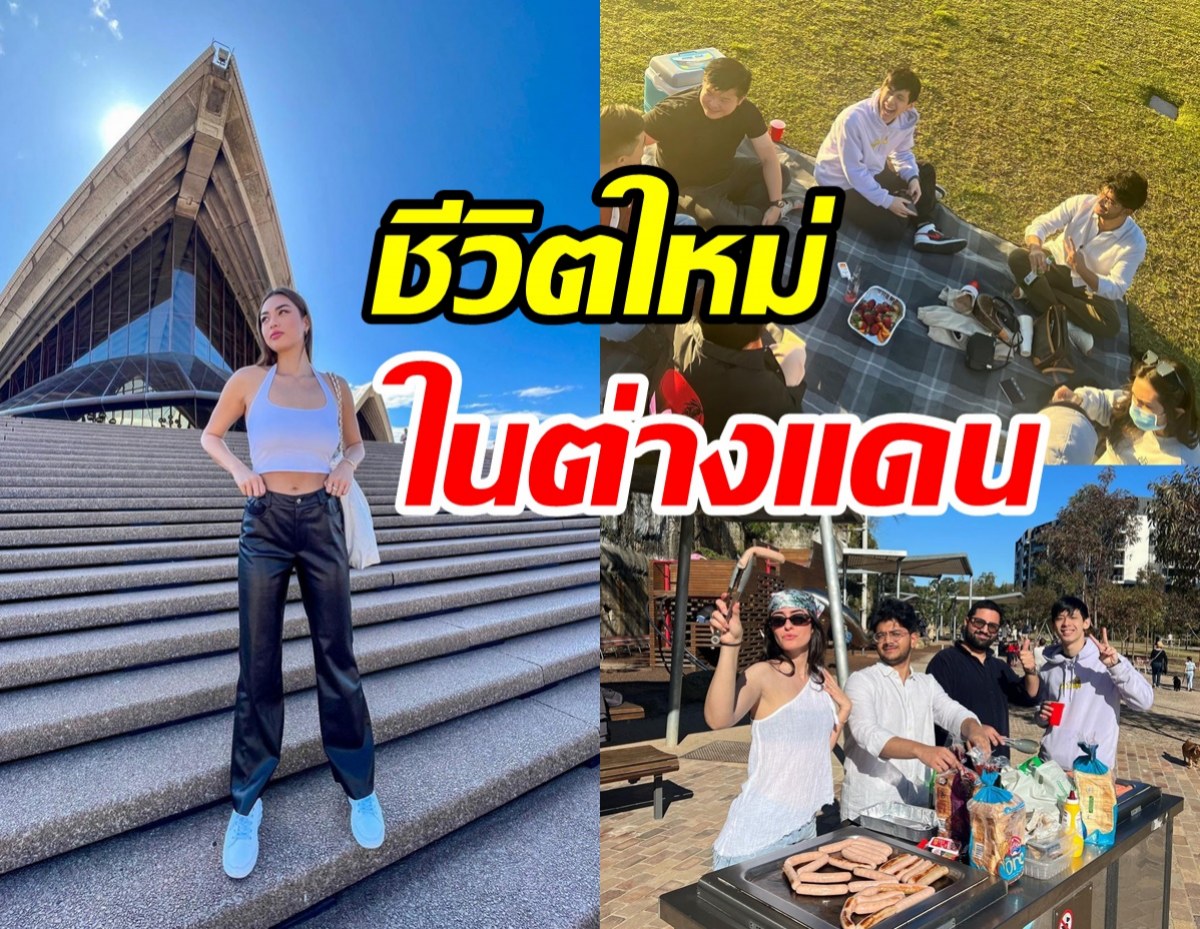  สาวสุดฮอตอวดชีวิตดี๊ดี หลังบินลัดฟ้ากลับบ้านเกิดที่ออสเตรเลีย