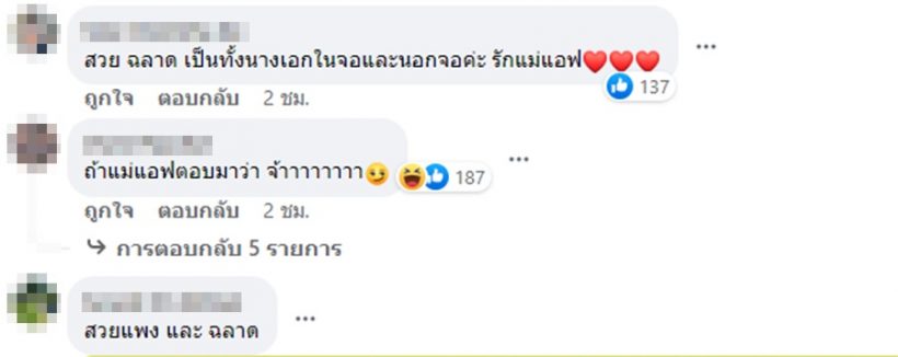 มาดูชาวเน็ตว่าไง หลังแอฟบอกคิดแบบนี้ ที่สงกรานต์พ้อไม่ค่อยเจอลูก