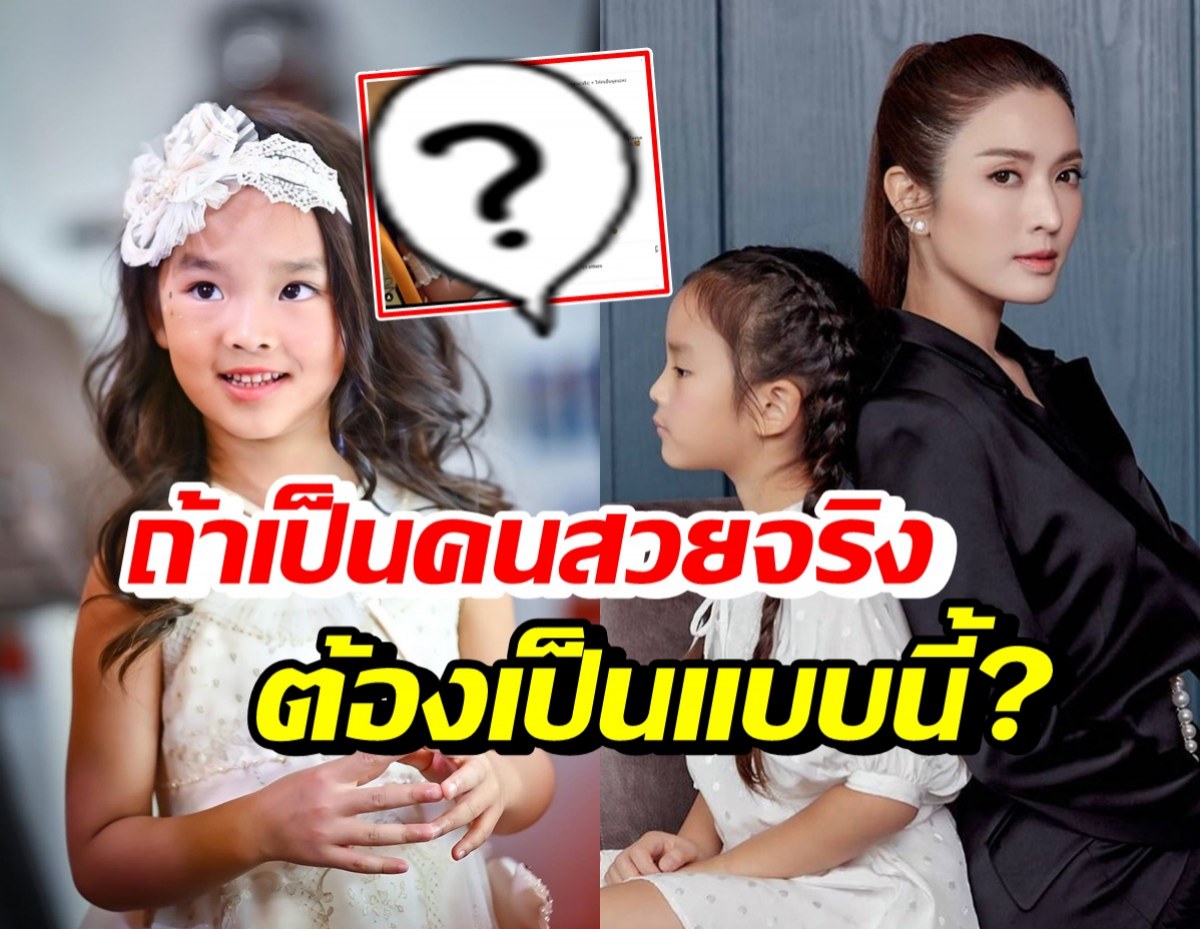 ฉลาดพูดมาก! น้องปีใหม่ ฝากไว้ให้คิด ถึงคนที่ชมว่าตัวเองสวย 