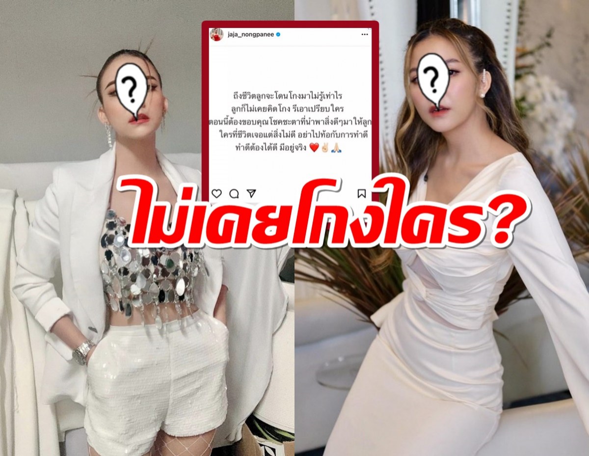 นักร้องสาว ซัดฉันไม่เคยโกงใคร เชื่อทำดีต้องได้ดี 