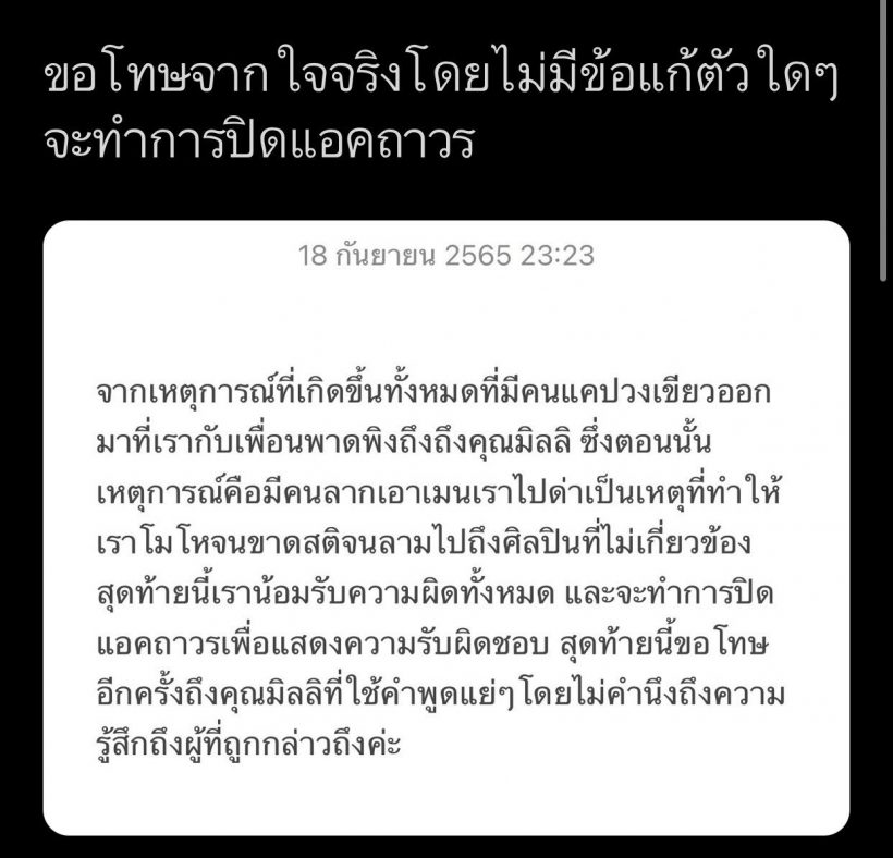   สรุปดราม่ามิลลิฟาดกลับแอนตี้แฟน ซัดประโยคเด็ดจนไวรัลสนั่นโซเชียล