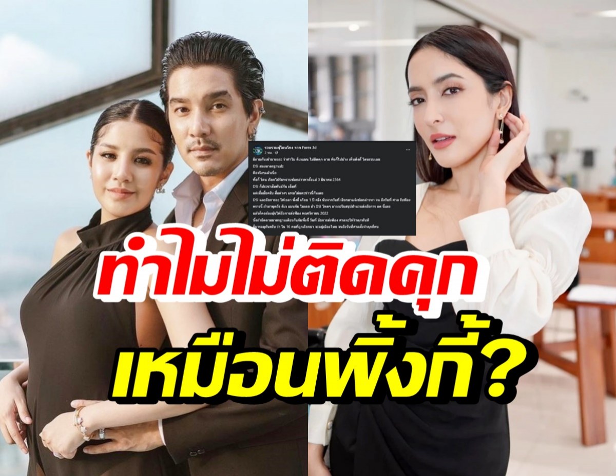 เพจดังตอบชัด! ทำไมดีเจแมนไม่ติดคุกตามพิงกี้ DSI 2มาตรฐานหรือ?