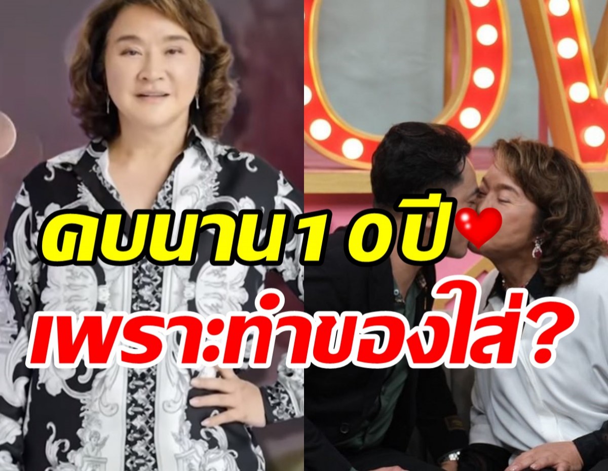 โฉมหน้าว่าที่สามี อ้วน รีเทิร์น คบกันนาน10ปีอายุห่างไม่ใช่สรรคชีวิตคู่