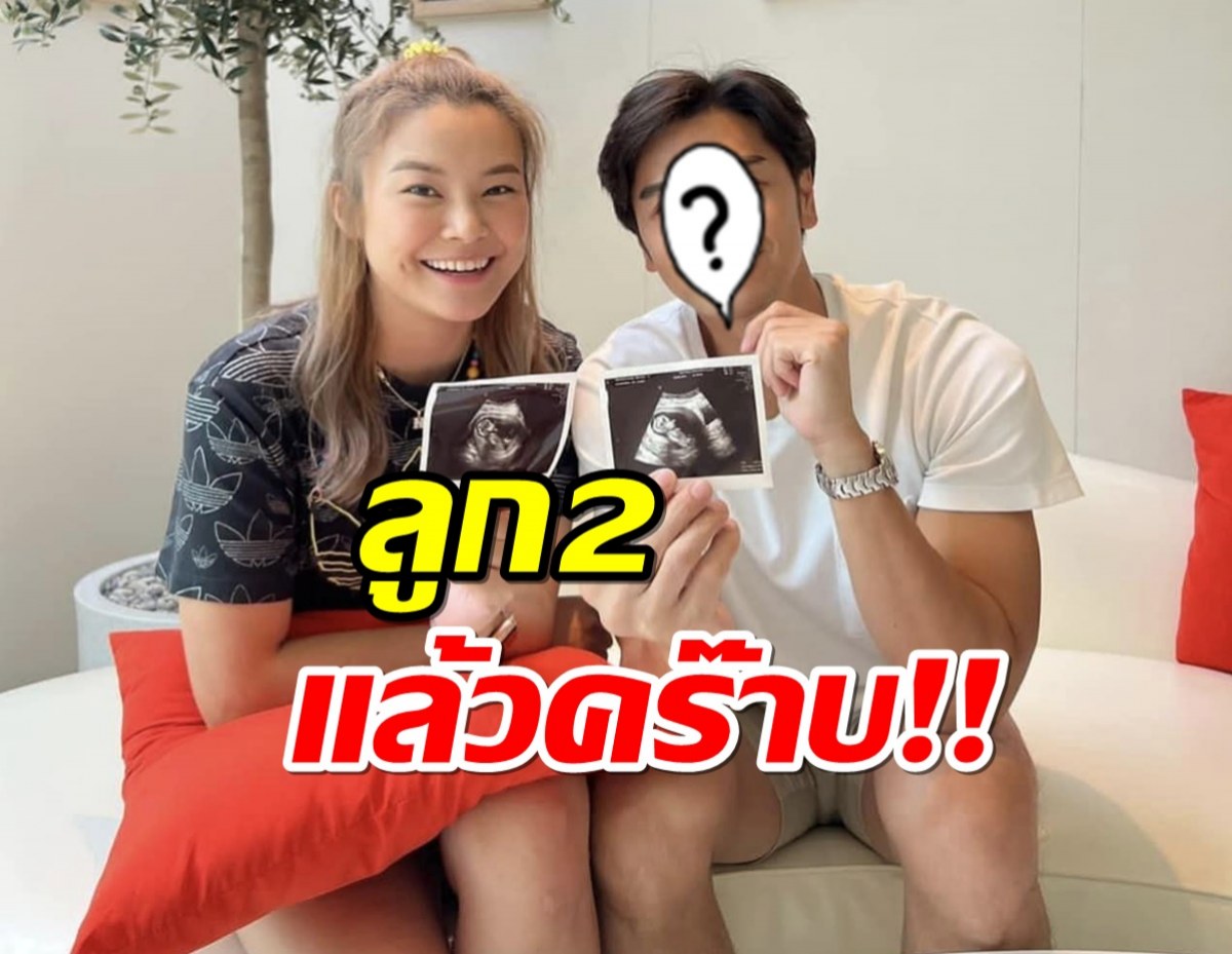 ขึ้นแท่นคุณพ่อลูก2 ดาราหนุ่มประกาศเมียท้องแล้ว