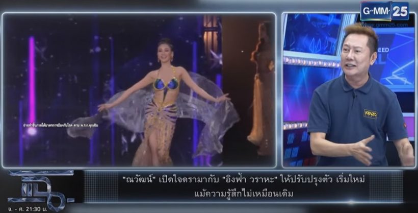 ณวัฒน์เปิดแผนดันอิงฟ้าเป็นซุปตาร์ อึ้งพรีเซ็นเตอร์17ตัว-ทำเงินระดับไหน?