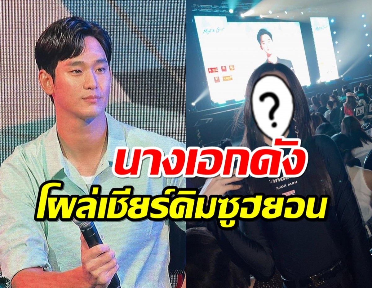 แฟนว่าไง?นางเอกดังปันใจให้คิมซูฮยอน เพ้อสุดๆดีต่อหัวใจ