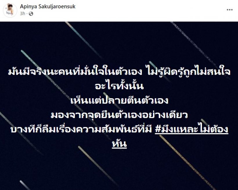 สะดุ้งกันเพียบ! นางเอกดังเหน็บใคร? มั่นใจในตัวเองไม่รู้ผิดรู้ถูก