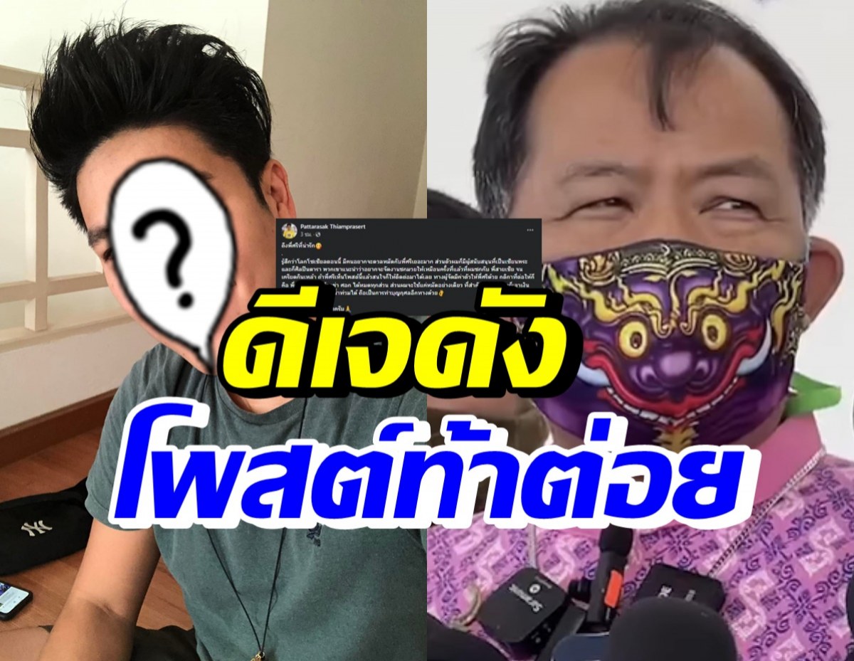 อุ๊ย! ดีเจหนุ่มชื่อดัง โพสต์ท้าชก ศรีสุวรรณ ใครชนะเอาเงินช่วยน้ำท่วม