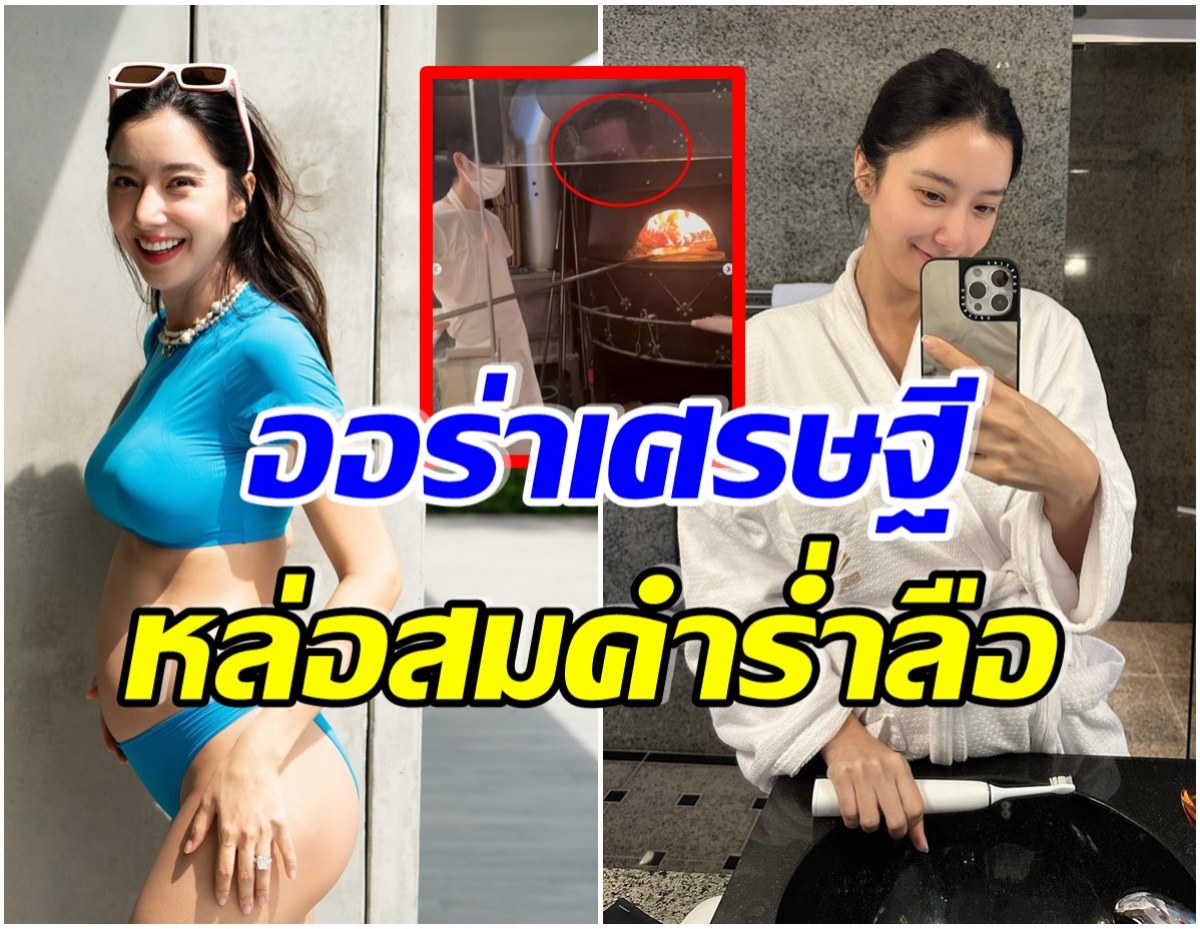 ซูมตาเเตก! สามี ไอซ์ อภิษฎา โผล่ในกระจก ออร่าล้น-ราศีความรวยจับ