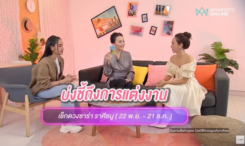  ซาร่าเปิดไพ่เช็คดวง ได้ไพ่ดีที่สุดเจอทักสนั่นจะมีข่าวดี?