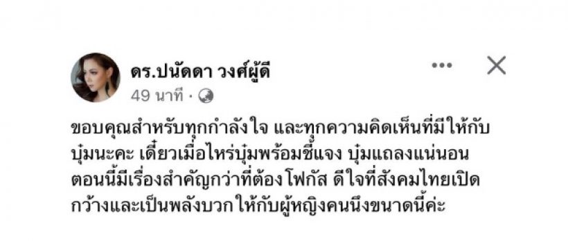 บุ๋มโพสต์ล่าสุด หลังตกเป็นข่าว ดาราท้องไม่มีใครรู้ บอกชัดๆแบบนี้