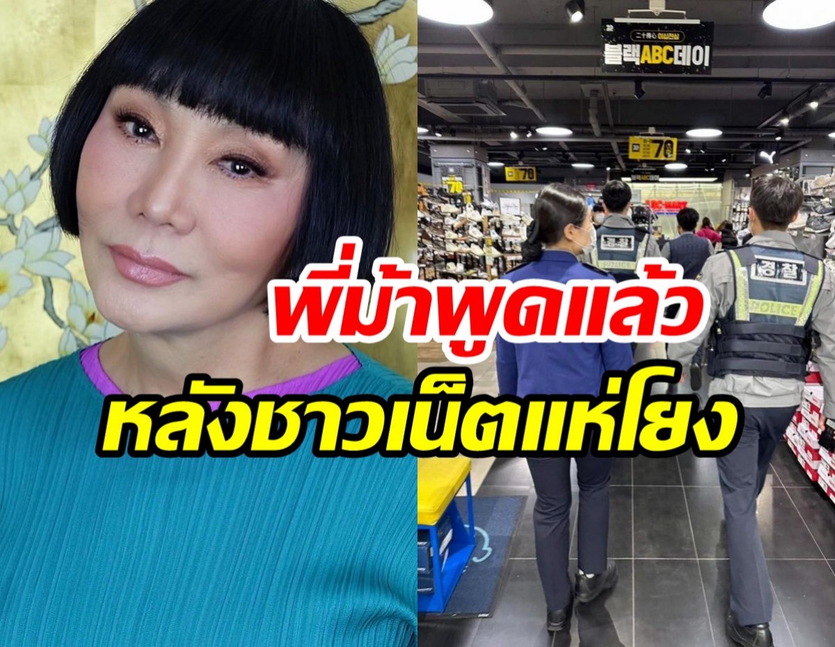 ม้า อรนภา พูดแล้ว หลังโดนโยงเป็นดารารุ่นใหญ่ตบดาราหนุ่มรุ่นน้องกลางเกาหลี