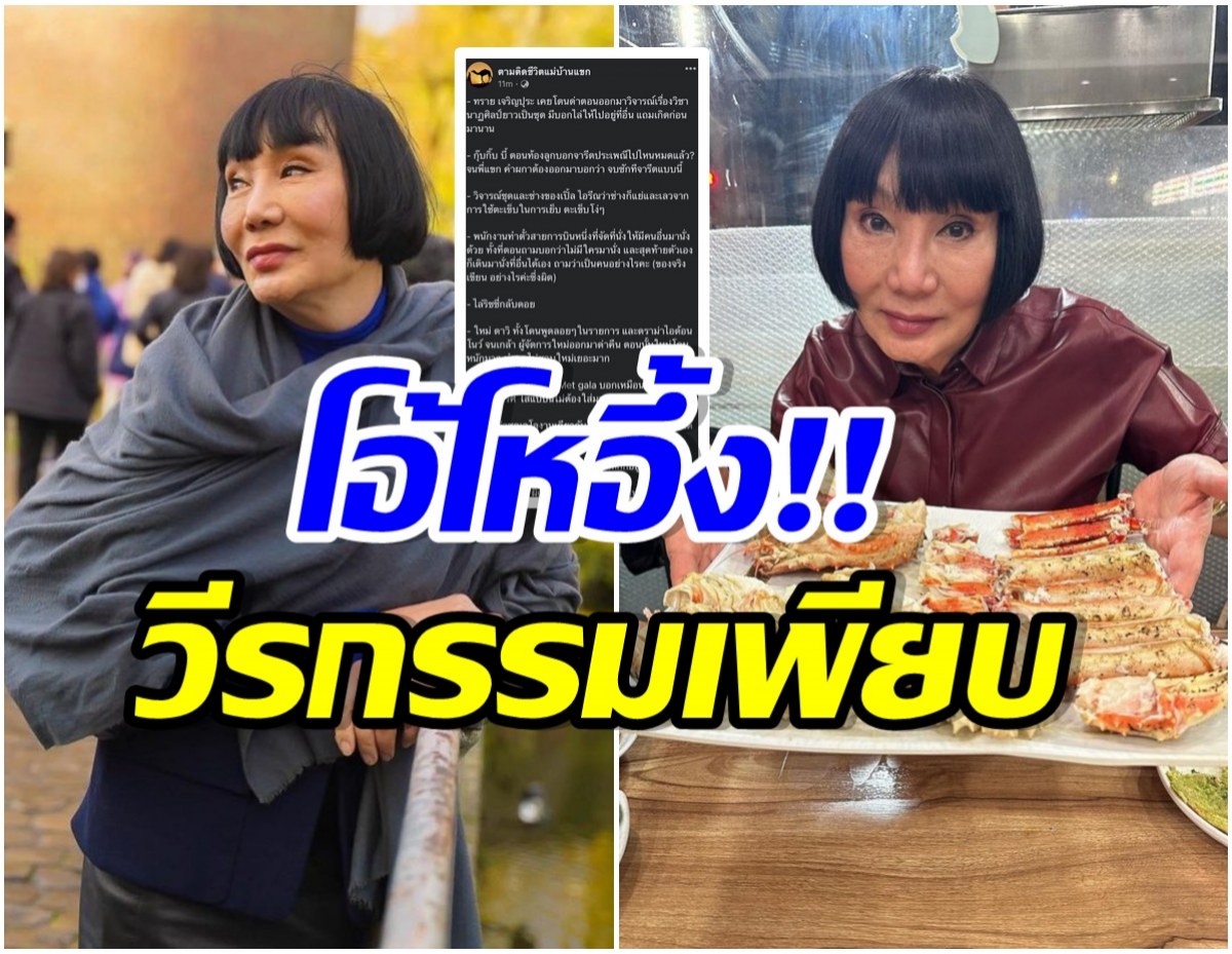 ยาวเป็นหางว่าว! เพจดังขุดวีรกรรม ม้า อรนภา ทำเเบบนี้กับรุ่นน้องในวงการ