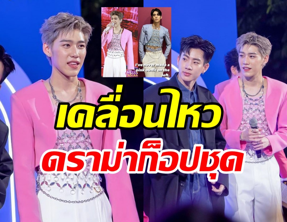 ต้นสังกัด พีพี โร่แจงดราม่าก็อปชุดศิลปินเกาหลี