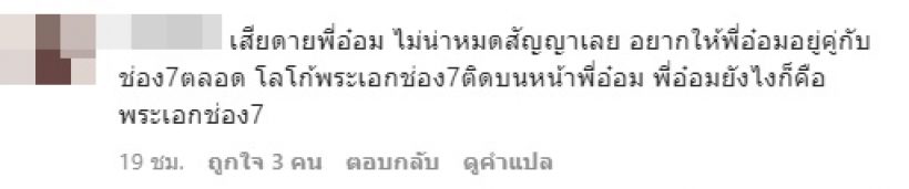 เเฟนช่อง7ช็อกรับต้นปี พระเอกลูกรักคนนี้ไม่ต่อสัญญาปิดฉาก 14 ปี 