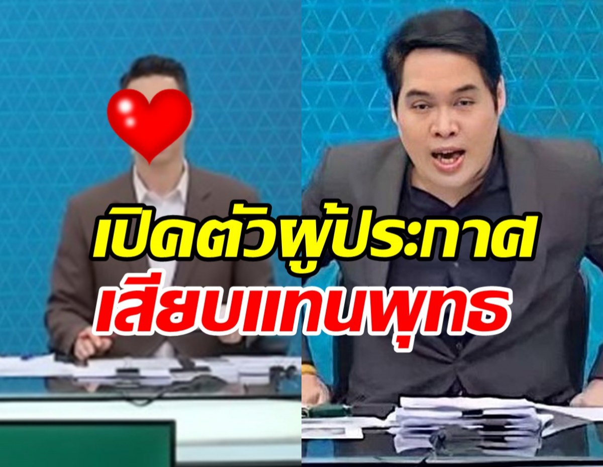 เผยโฉมหน้า ผู้ประกาศหนุ่ม เสียบแทน พุทธ อภิวรรณ