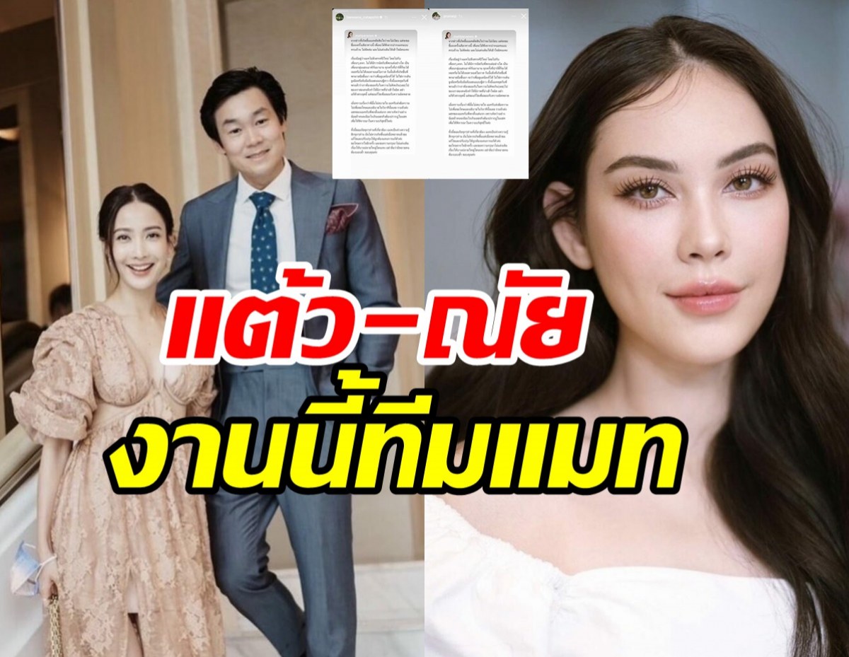 ทนเฉยไม่ไหว!! แต้ว-ประณัย ออกโรงป้องแมทสยบดราม่ามือที่3