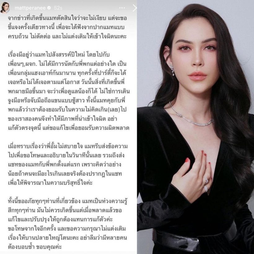 ทนเฉยไม่ไหว!! แต้ว-ประณัย ออกโรงป้องแมทสยบดราม่ามือที่3