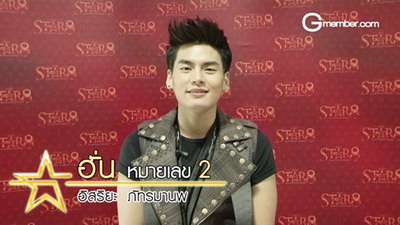 ฮั่น เดอะสตาร์ 8