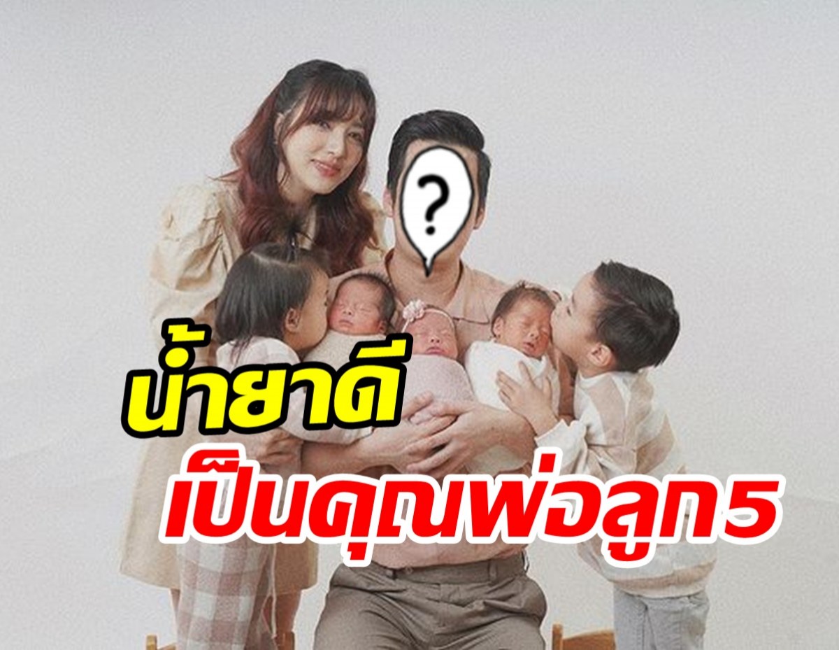  อดีตนักร้องหนุ่มพันล้านเปิดภาพครอบครัวสุดอบอุ่น ขึ้นแท่นคุณพ่อลูกดก