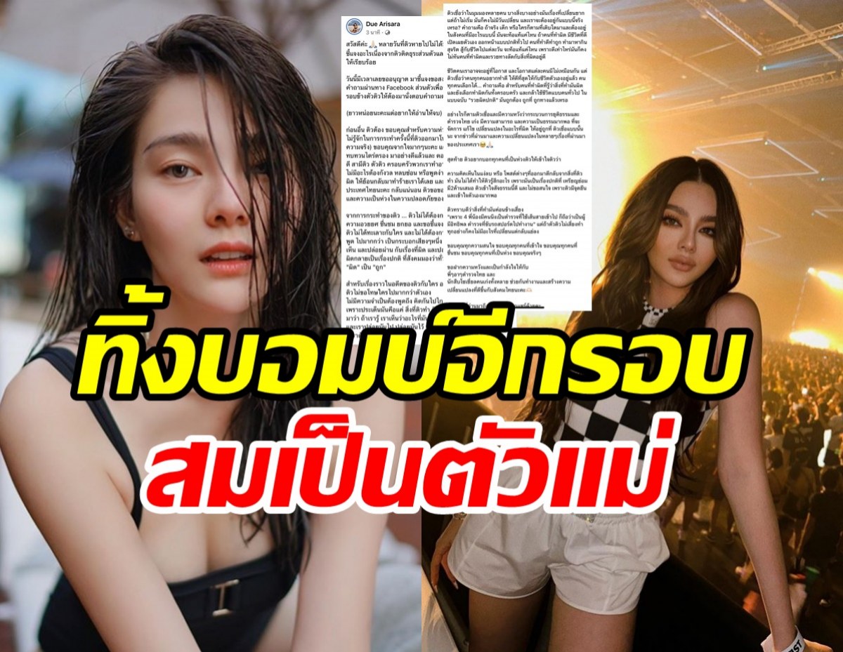 ดิว อริสรา ร่ายยาวอีกรอบ! หลังทิ้งบอมบ์แฉบ. เปิดเว๊ปพนันมาเก๊า888