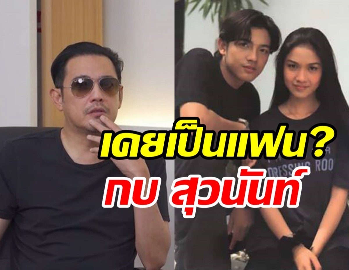  ศรรามเปิดหมดเปลือกเรื่องรัก เคลียร์ชัดเคยเป็นแฟน กบ สุวนันท์ หรือไม่?