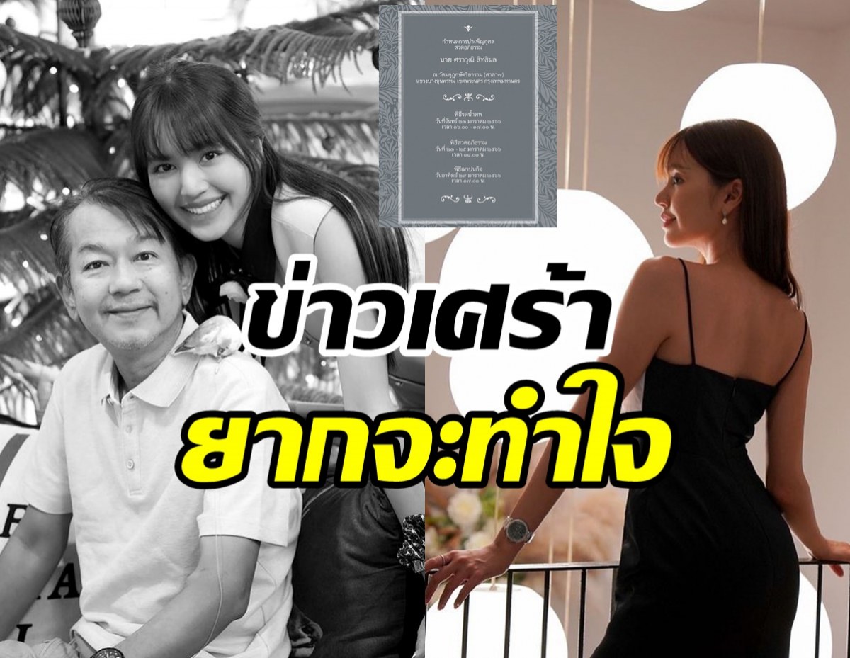 อดีตนางเอกช่อง7แจ้งข่าวเศร้าอย่างกะทันหัน คนบันเทิงร่วมอาลัยรัวๆ