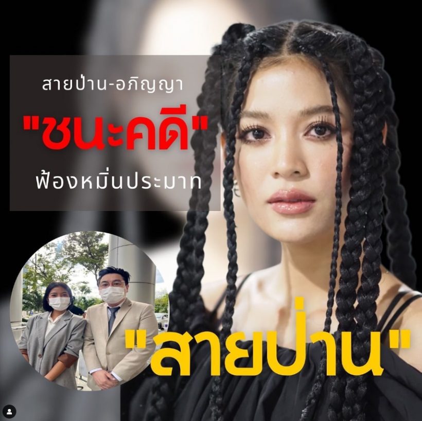 สายป่าน อภิญญา ประกาศข่าวดีครั้งใหญ่หลังสู้มานาน2ปี