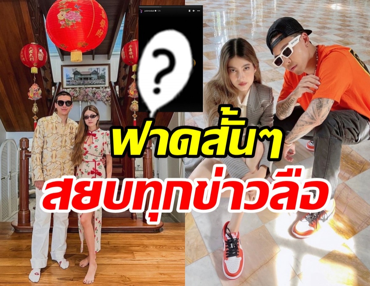 ป๊อก ภัสสรกรณ์ ฟาดแล้ว!! หลังถูกโยงนอกใจนางเอกแอบมีบ้านเล็ก