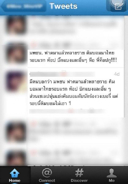 ทวิตเตอร์เจ้าปัญหา