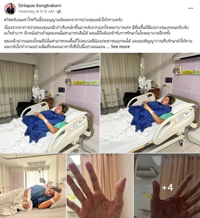 ส่งกำลังใจนางร้ายดังแอดมิทด่วน!! จุดแดงขึ้นเต็มตัวเดินไม่ได้