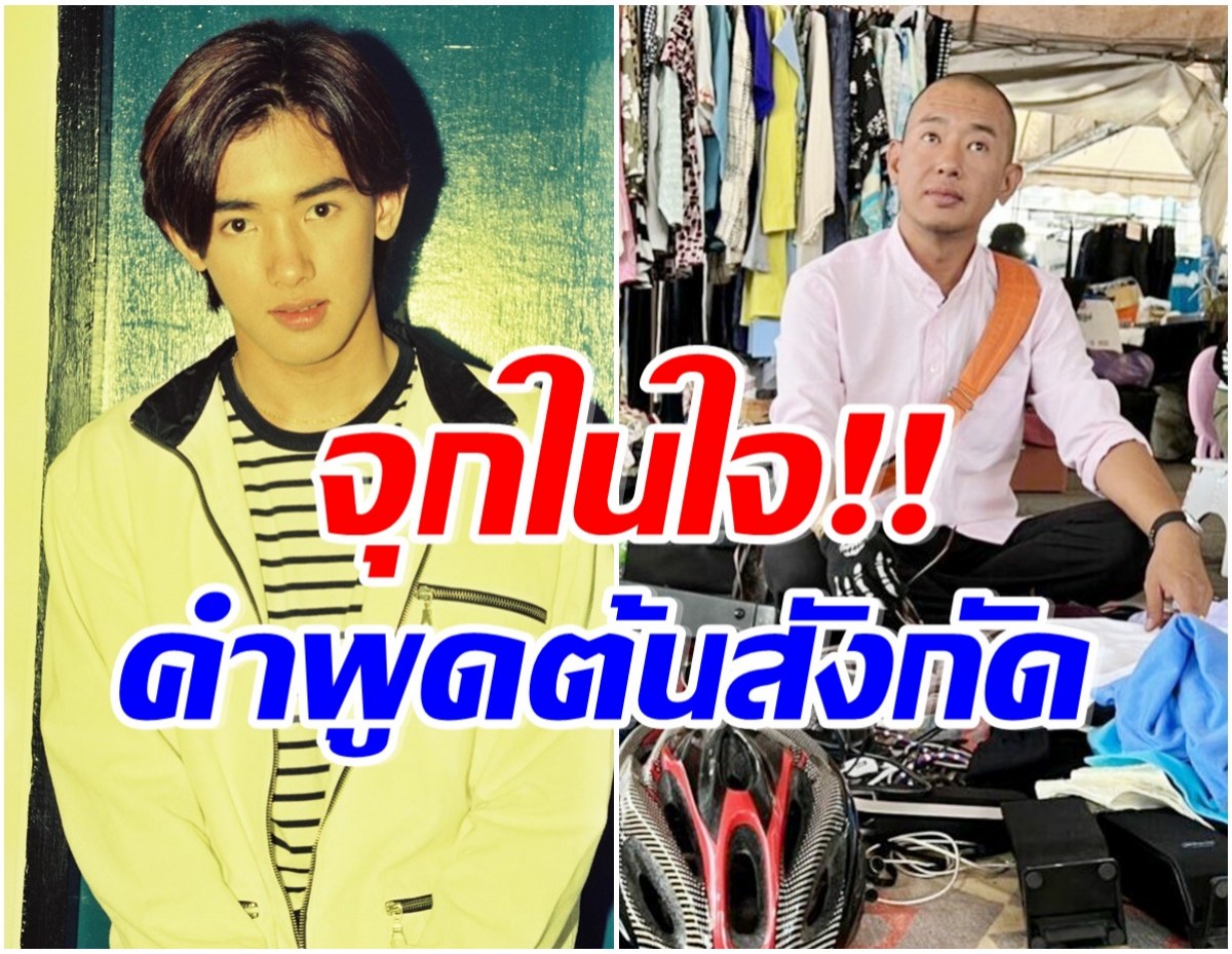 เผยคำพูดอดีตต้นสังกัด อาทิตย์ ริว เดาสาเหตุที่ทำให้ชีวิตในวงการบันเทิงจบลง