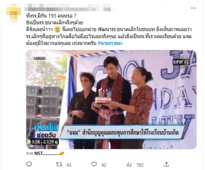  พระเอกใจบุญดังแล้วไม่ลืมบ้านเกิด บริจาคมอบทุนโรงเรียนเก่าเป็นล้าน