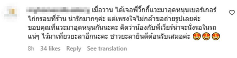 เจอมากับตัว ชาวเน็ตเผยนิสัยวิกกี้เมียเวียร์ หลังพบหน้ากันจริงๆ