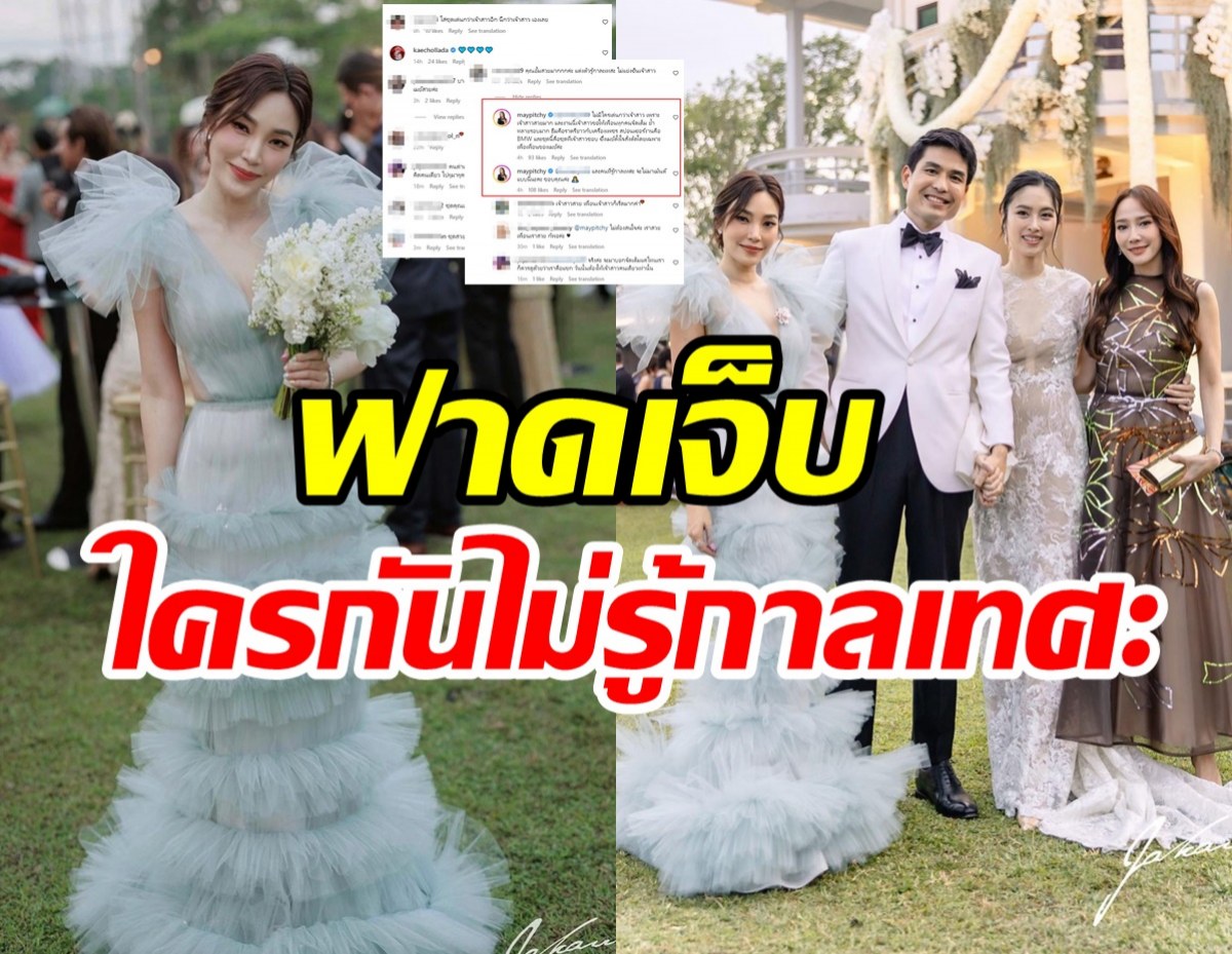  เมย์ พิชญ์นาฎ โต้กลับสวยๆ หลังชาวเน็ตดราม่าชุดแย่งซีนเจ้าสาว