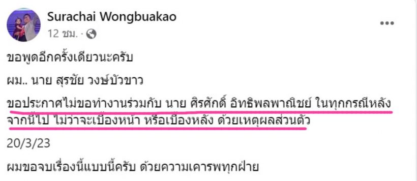 เกิดอะไรขึ้น!? ต้าร์ มิสเตอร์ทีม ประกาศไม่ร่วมงานปิงปอง ศิรศักดิ์ 