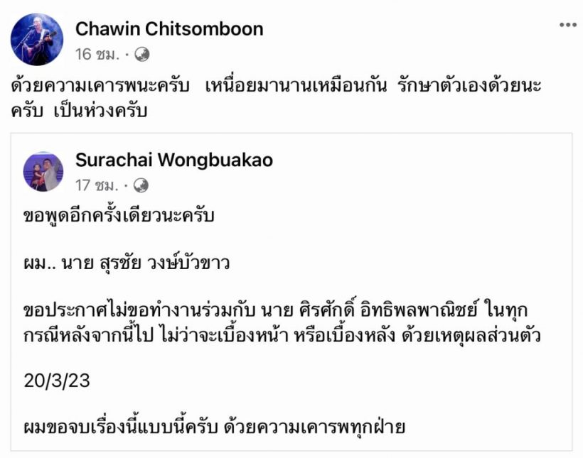 เกิดอะไรขึ้น!? ต้าร์ มิสเตอร์ทีม ประกาศไม่ร่วมงานปิงปอง ศิรศักดิ์ 