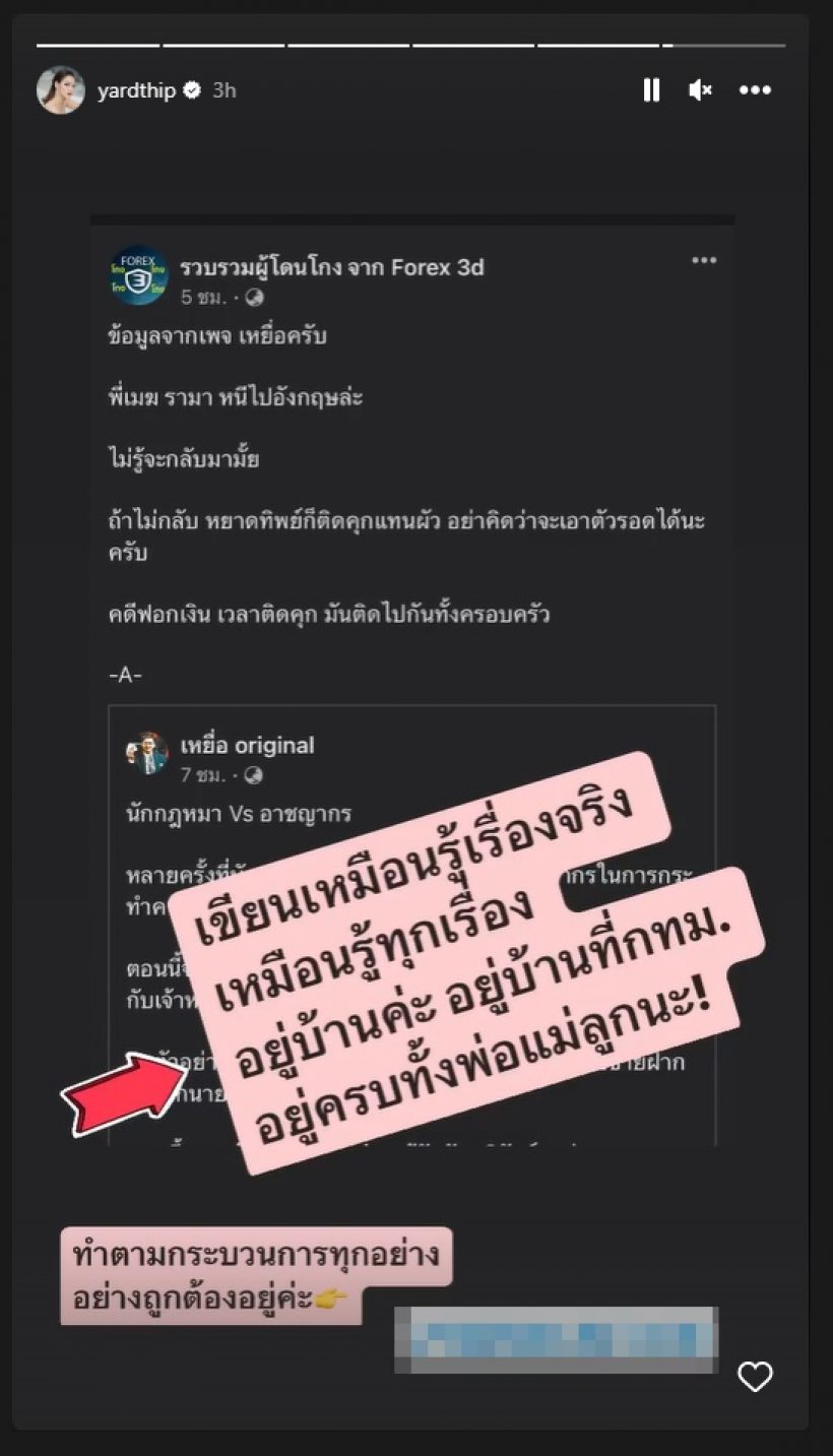 หยาด ไม่ทนฟาดเพจดังหลังกล่าวหาสามีหนีออกนอกประเทศ