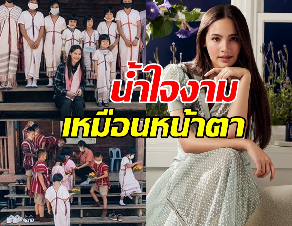 กดไลก์ญาญ่า น้ำใจงามเหมือนหน้าตา สมทบทุนสร้างอาคารเรียนเด็กๆ