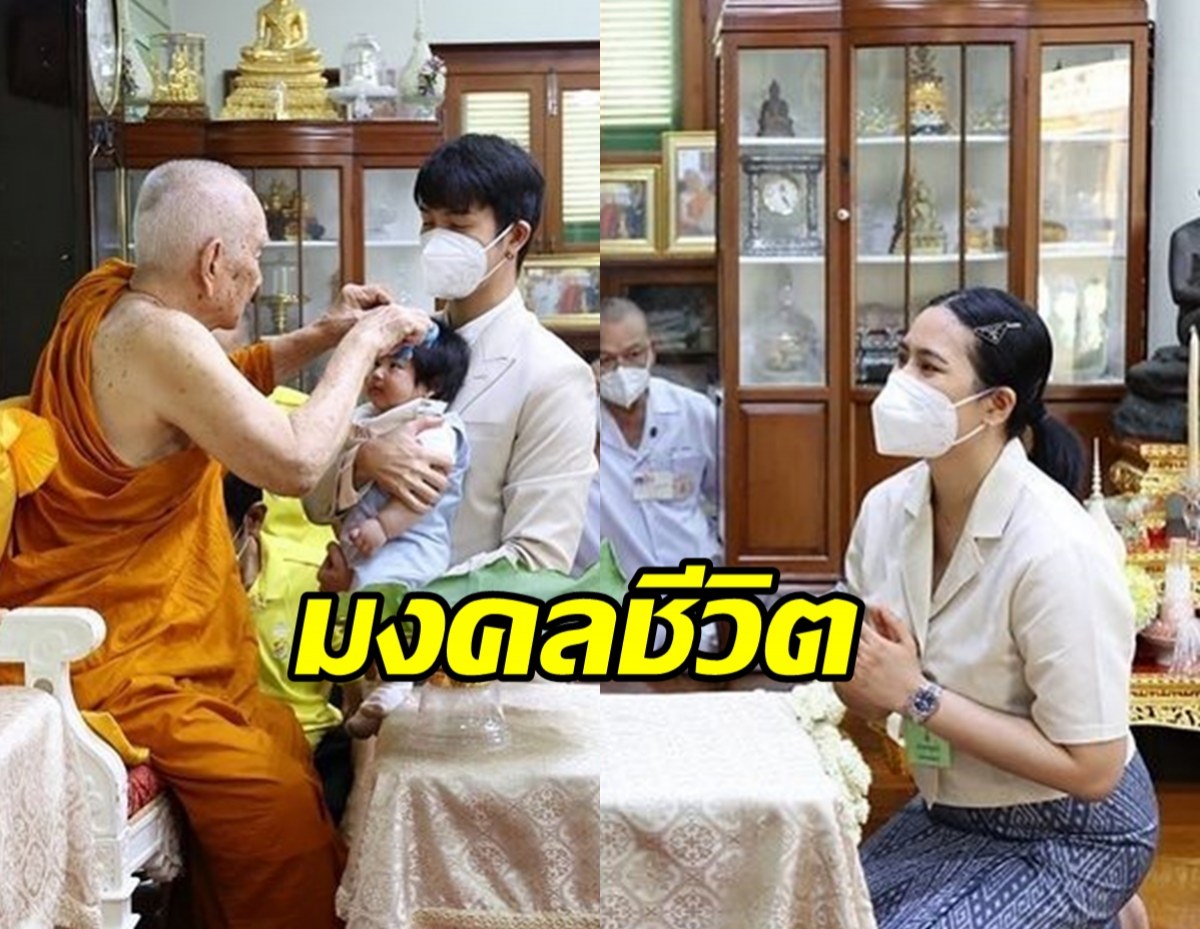 สมเด็จพระสังฆราช ทรงขริบผมไฟให้น้องพีร์เจ ลูกชายพุฒจุ๋ย