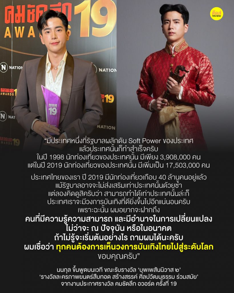 ไวรัลสนั่น! ดาราหนุ่ม Call Out ถึงรัฐฯบนเวทีงานประกาศรางวัลระดับประเทศ