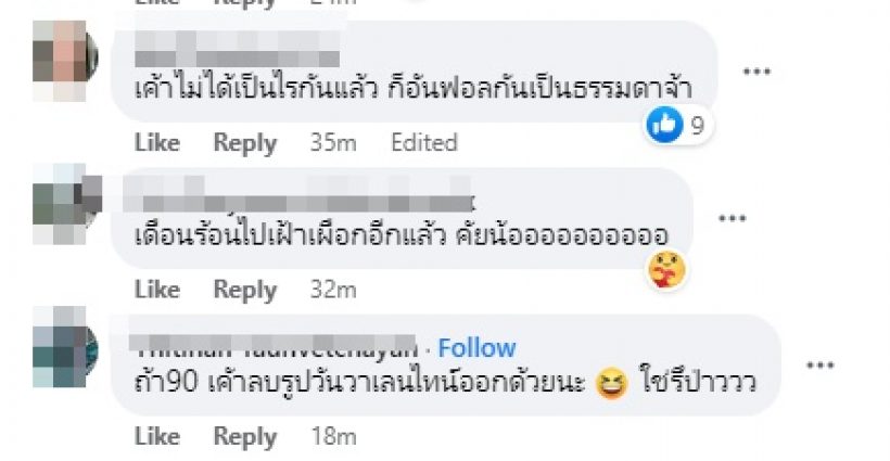 เพจดังเม้าท์แซ่บคู่รักอันฟอลไอจีกันแล้ว ทั้งที่เมนต์คุยกันไปหมาดๆ