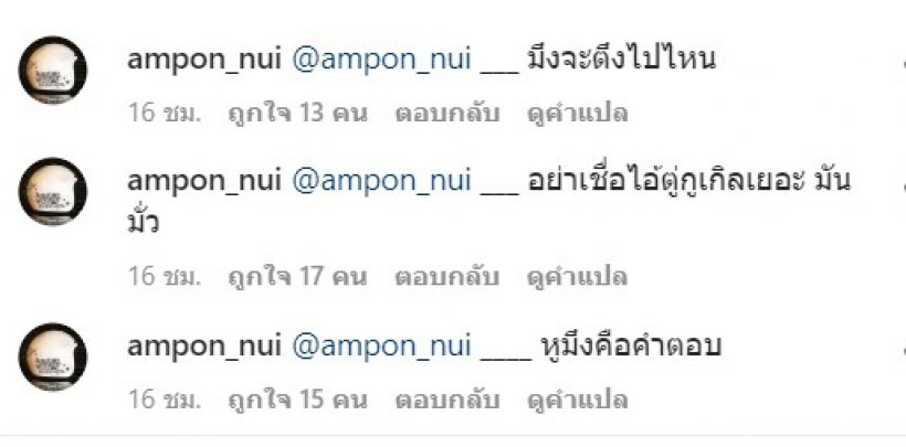 เดือดต่อเนื่อง! หนุ่ย อำพล ฟาดเมียเพื่อนร่วมวงอย่าล้ำเส้น