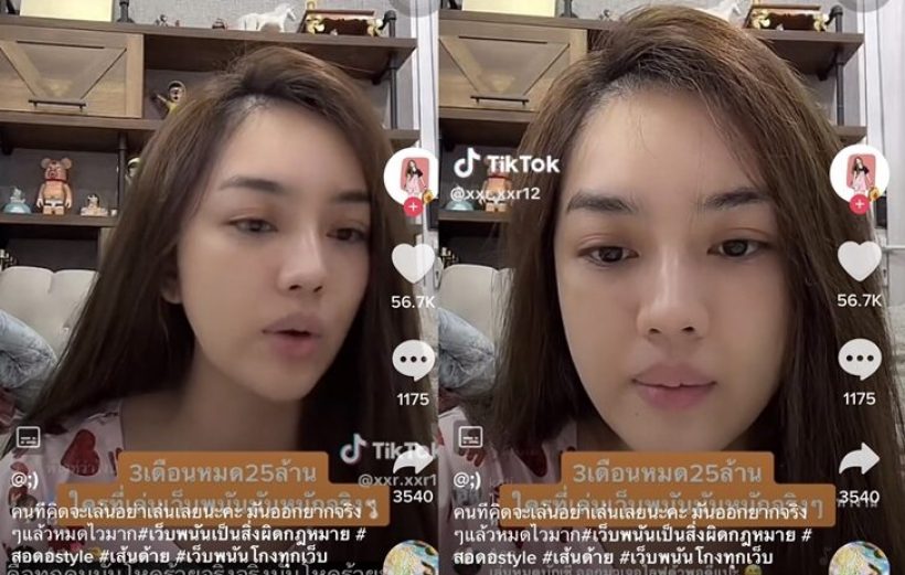 เส้นด้าย สอดอ style งงถูกด่าแรง หลังแชร์อุทาหรณ์ติดพนันสูญ25 ล้าน⁣