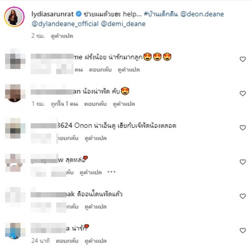 ลิเดียเผยโมเมนต์ พี่ดีแลน-เดมี่ ช่วยเลี้ยงน้องดีออนอลเวงยกบ้าน