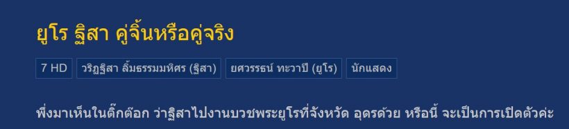  นางเอกคนสวยตอบชัดโสดมั้ย?หลังโดนจับตาโผล่งานบวชคู่จิ้น