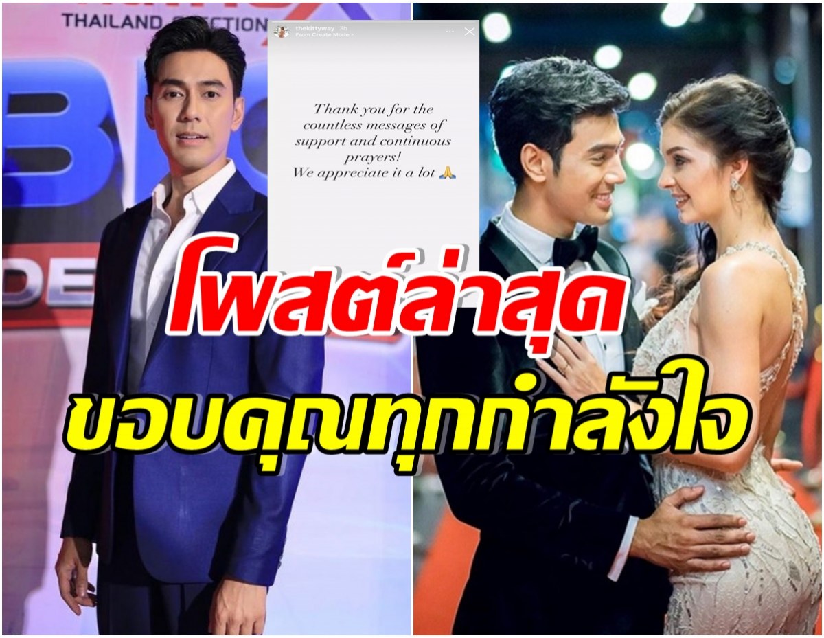 เปิดข้อความภรรยา เอส กันตพงศ์ หลังทางช่อง7 อัปเดตการรักษา